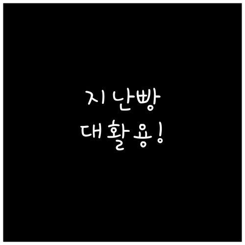 유통기한 지난 식빵 버리지 말고 이렇..