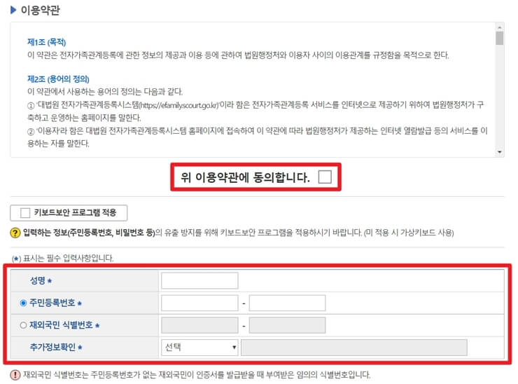 인적정보 기재하는 화면 캡쳐