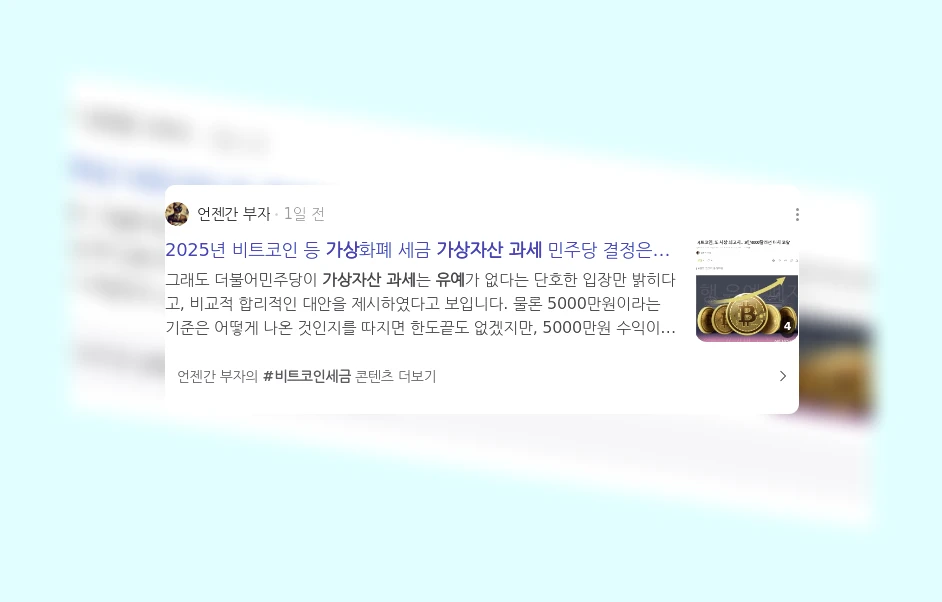 가상자산 과세 유예_2_subsection
