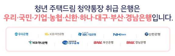 청년 주택드림 청약 통장-신청방법