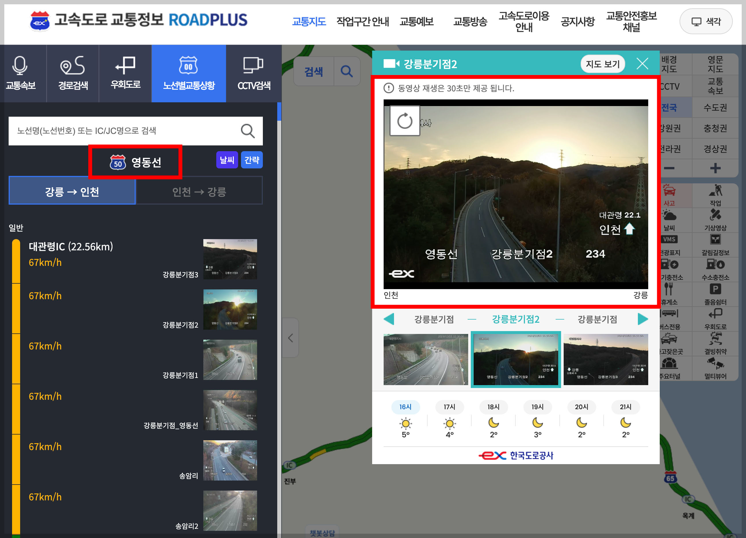 영동고속도로 교통상황 CCTV 실시간