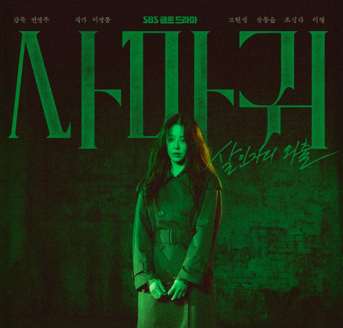 사마귀살인자의_외출