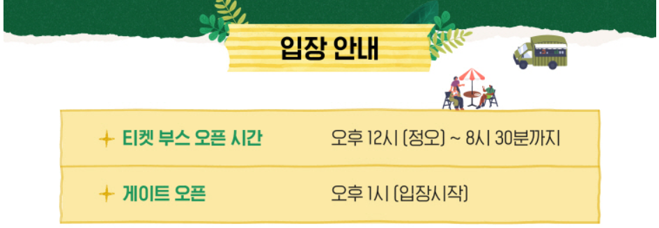 2024 서울파크뮤직페스티벌ㅣ공연정보 및 라인업(ft.꿀팁 총 정리)