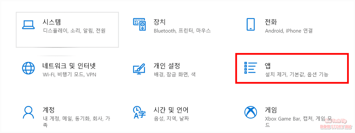 윈도우 앱 설정 옵션