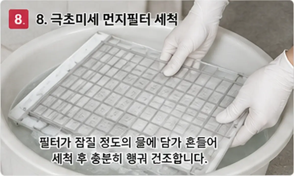LG 시스템에어컨 극초미세 먼지필터를 물에 담가 세척하는 방법