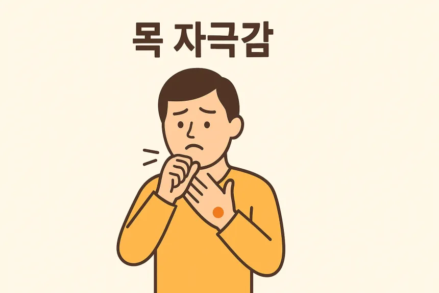 역류성 식도염 증상