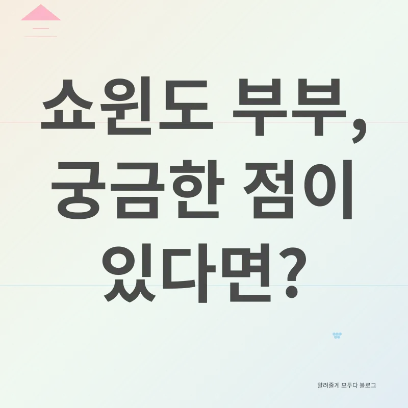 쇼윈도 부부_4