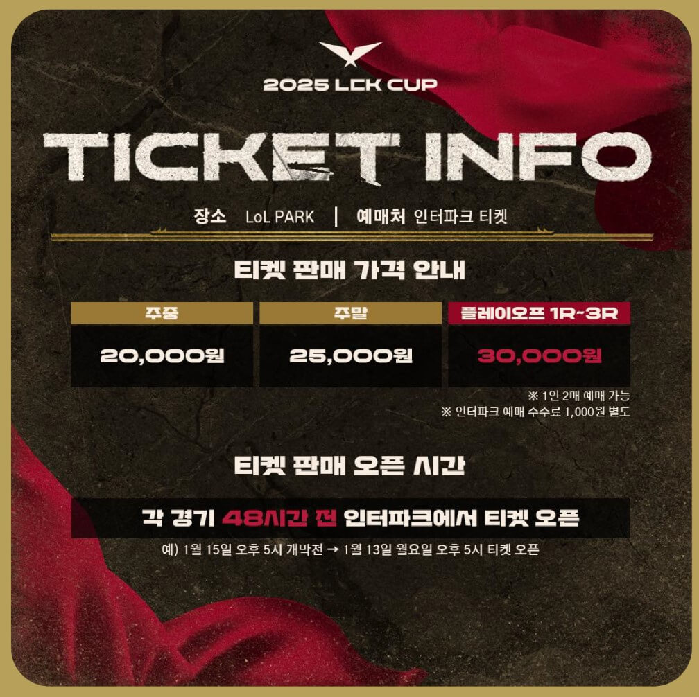 2025 LCK 예매 경기 일정 실시간 중계 다시보기