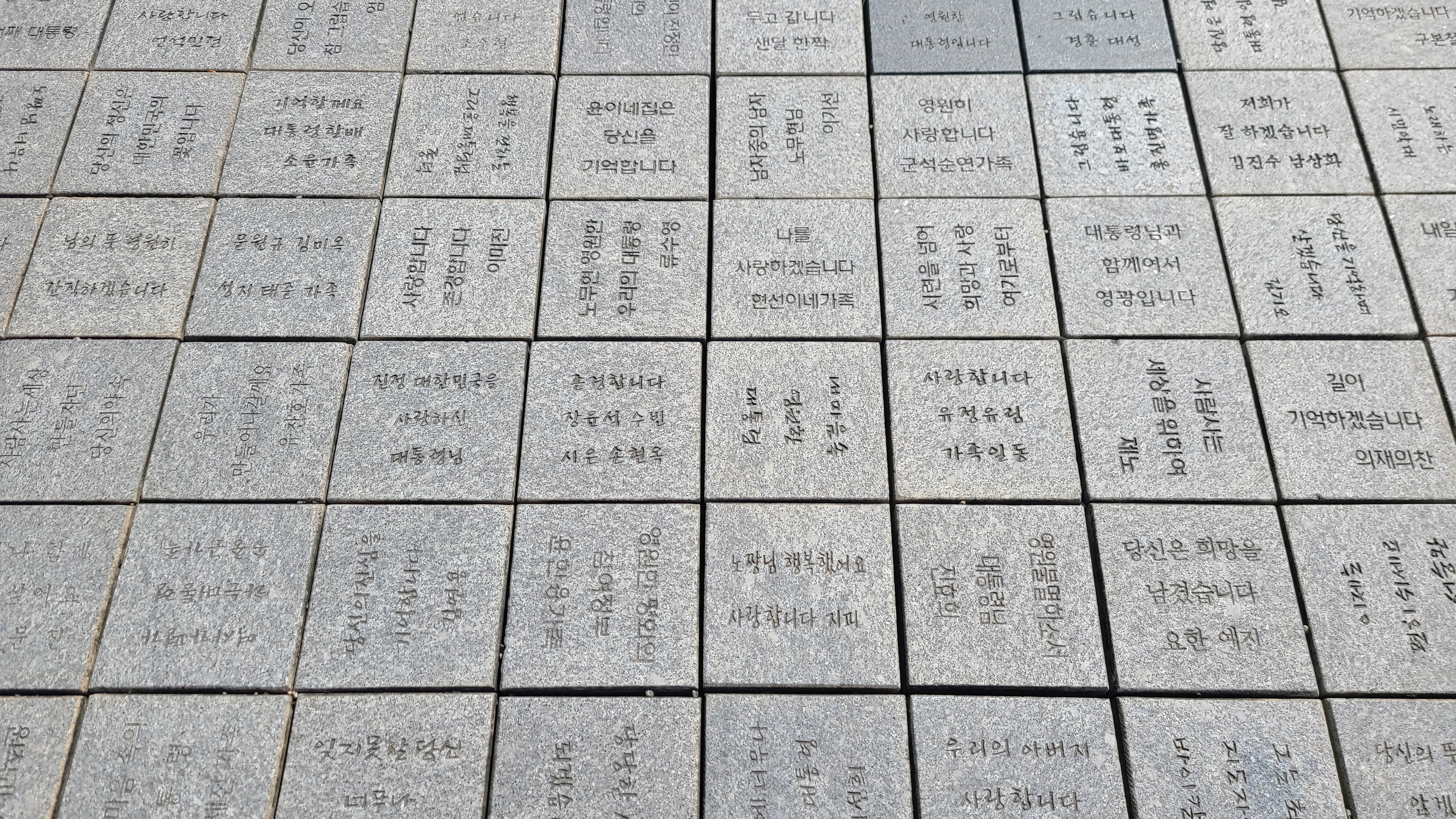 노무현 대통령 묘역