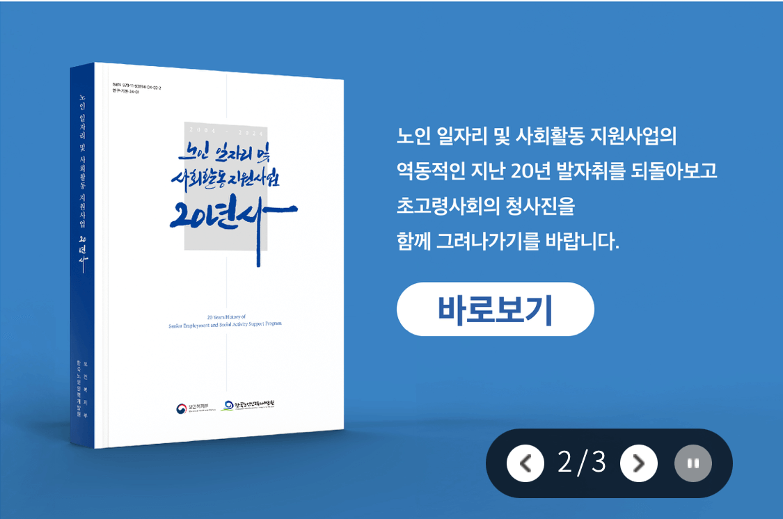 한국노인인력개발원