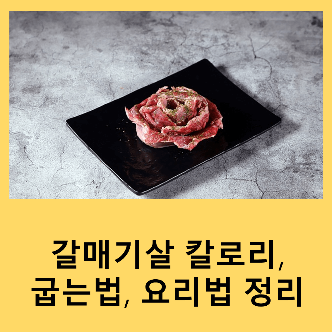 갈매기살