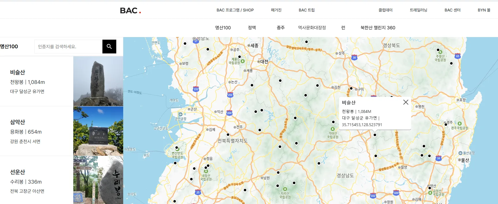 블랙야크 BAC 대구 달성 비슬산