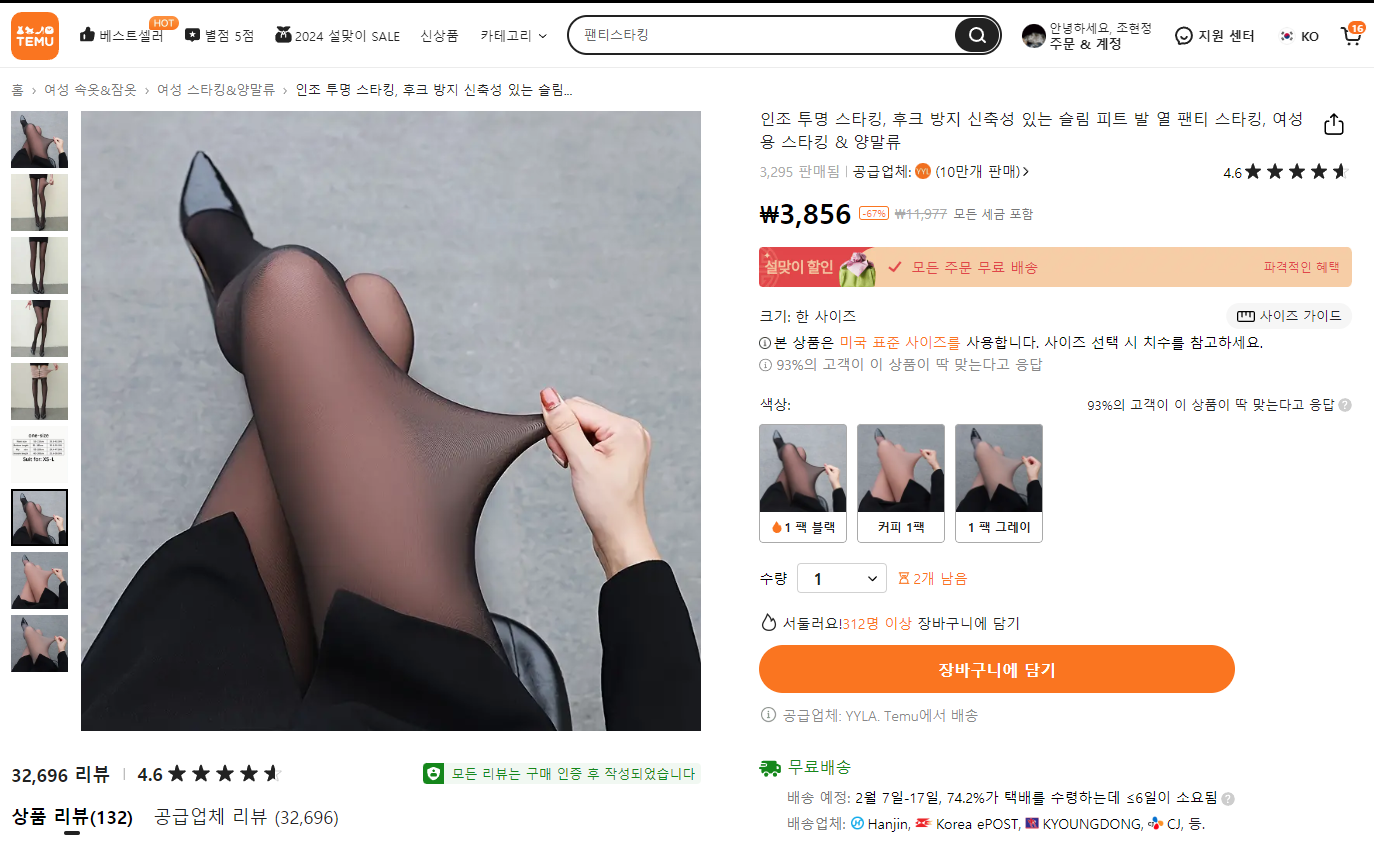 temu 테무 쇼핑