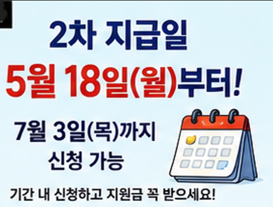 고유가 민생지원금 2차