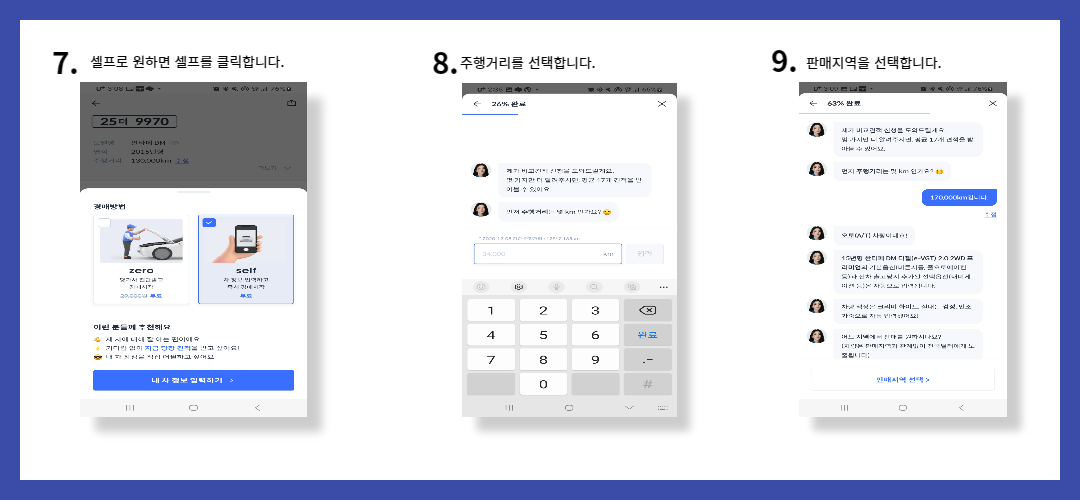 헤이딜러견적받기3