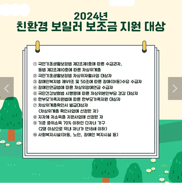 친환경 보일러 설치