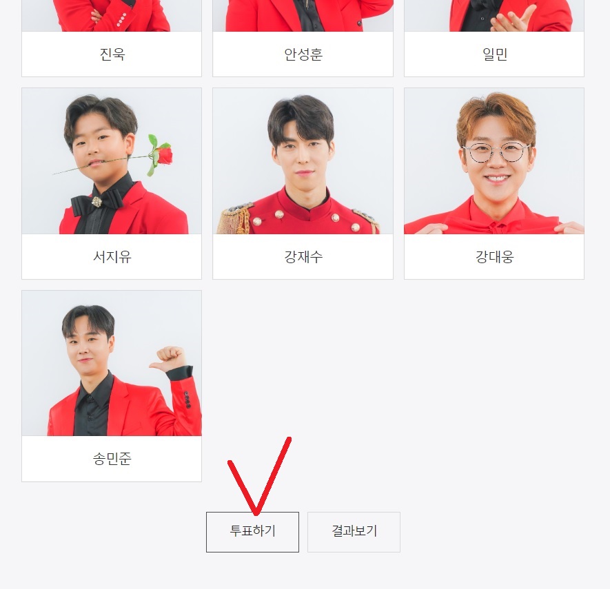 미스터트롯2 투표