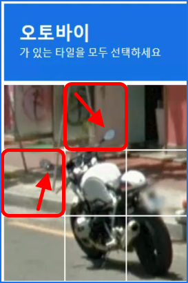 오토바이 reCAPTCHA