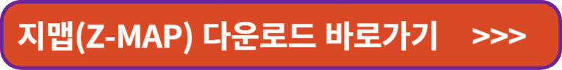 지맵 다운로드 바로가기