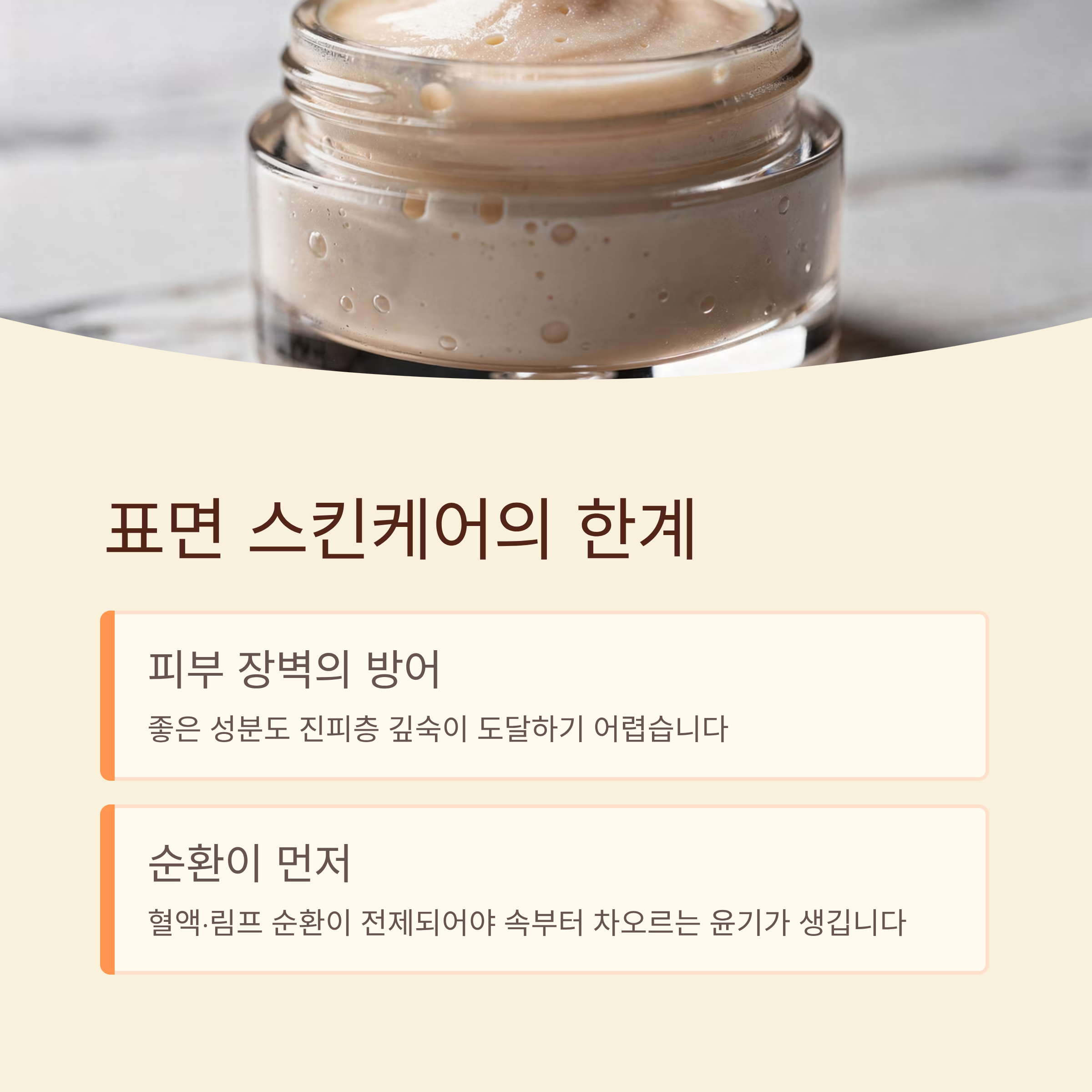 표면적 스킨케어