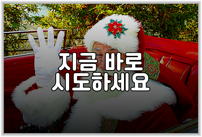 지금 바로 시도하세요