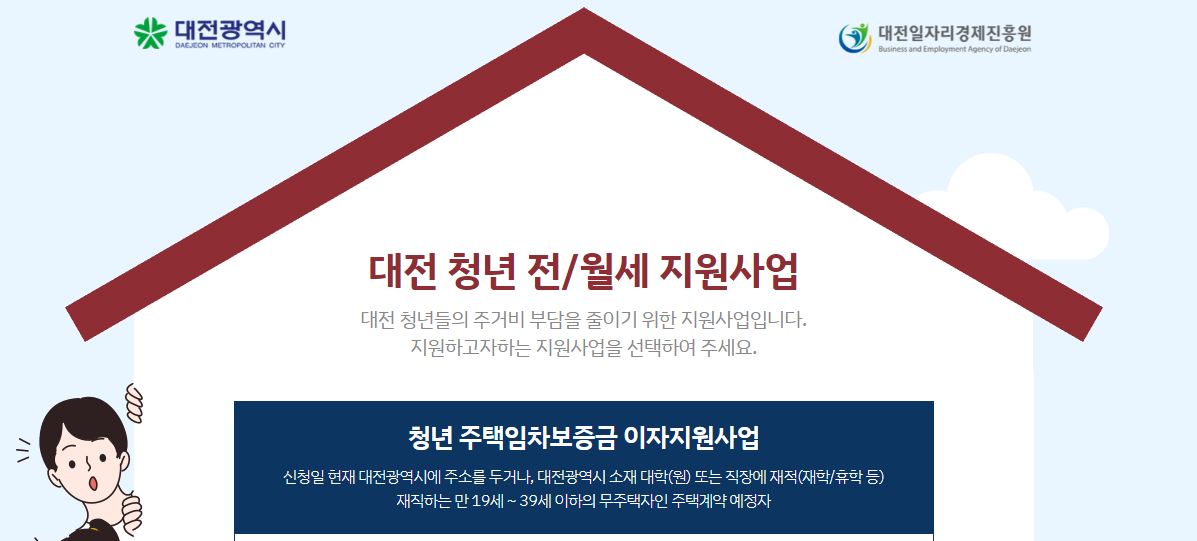 2023 대전 청년월세지원 신청자 모집 및 신청방법