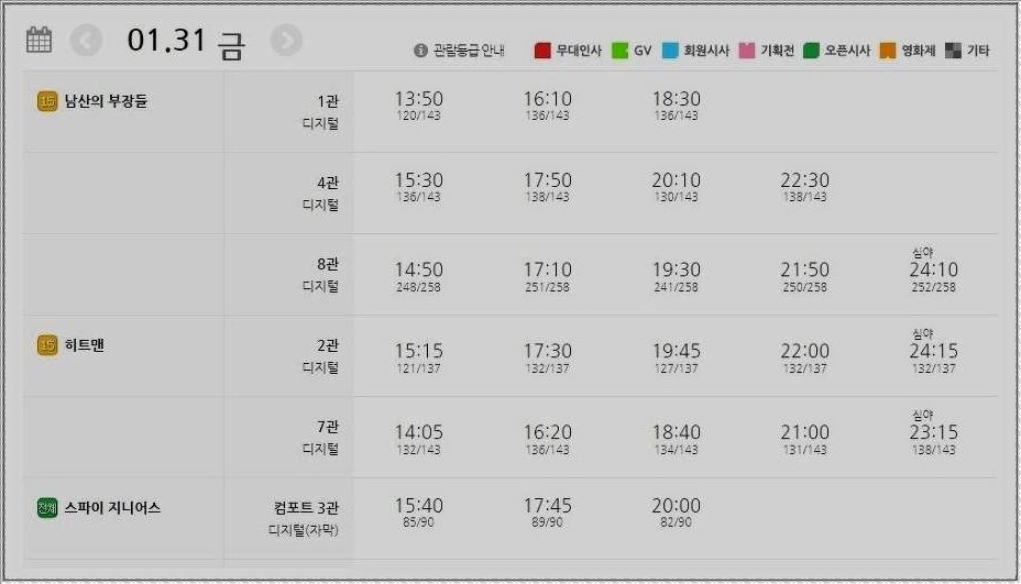 울산 메가박스 상영시간표 울산 메가박스 상영시간표