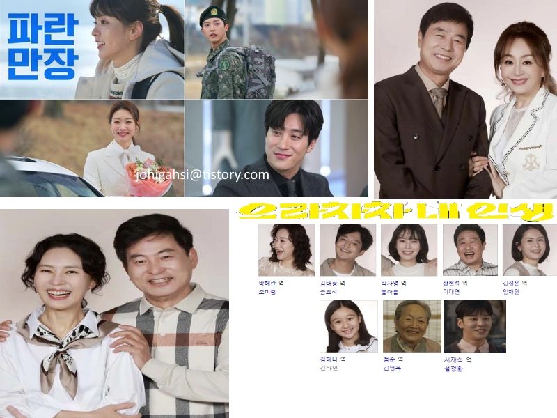 으라차차 내 인생 인물관계도