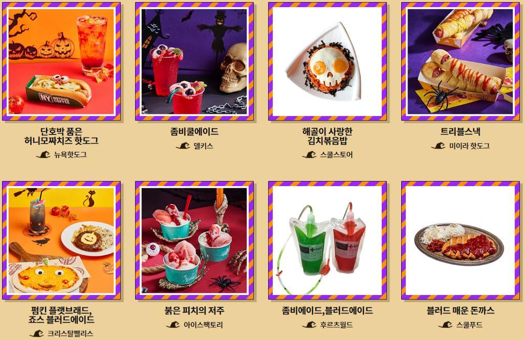롯데월드할로윈축제먹거리