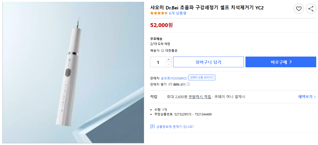 샤오미-Dr.Bei-초음파-구강세정기-셀프-치석제거기-YC2