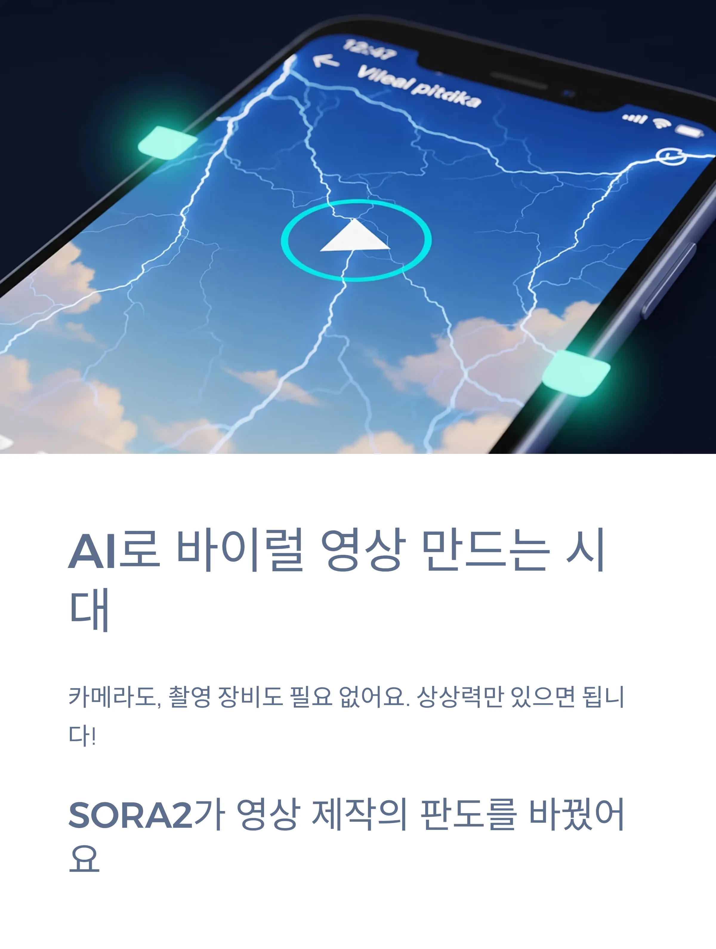 SORA2λ‘ λ°μ΄λ΄ μνΌ λ§λ€κΈ°