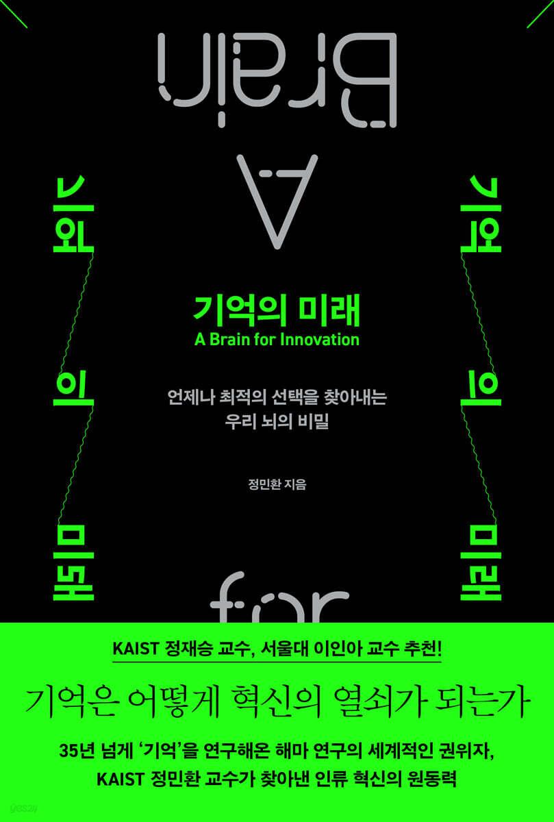 📖 6. 『기억의 미래』 (박태균, 나남)