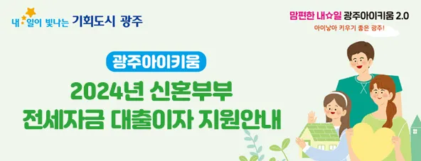 신혼부부 전제자금 대출이자 지원