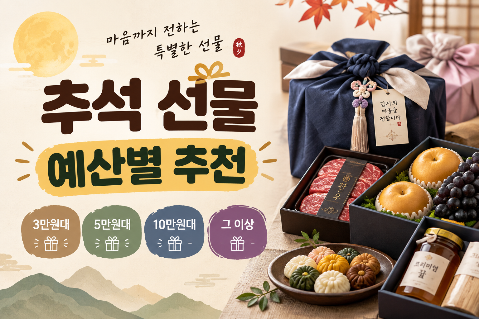 추석선물 예산별 추천