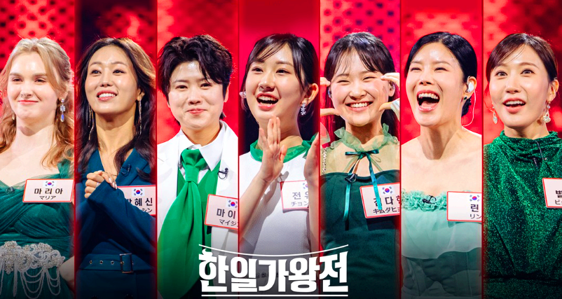 한일가왕전