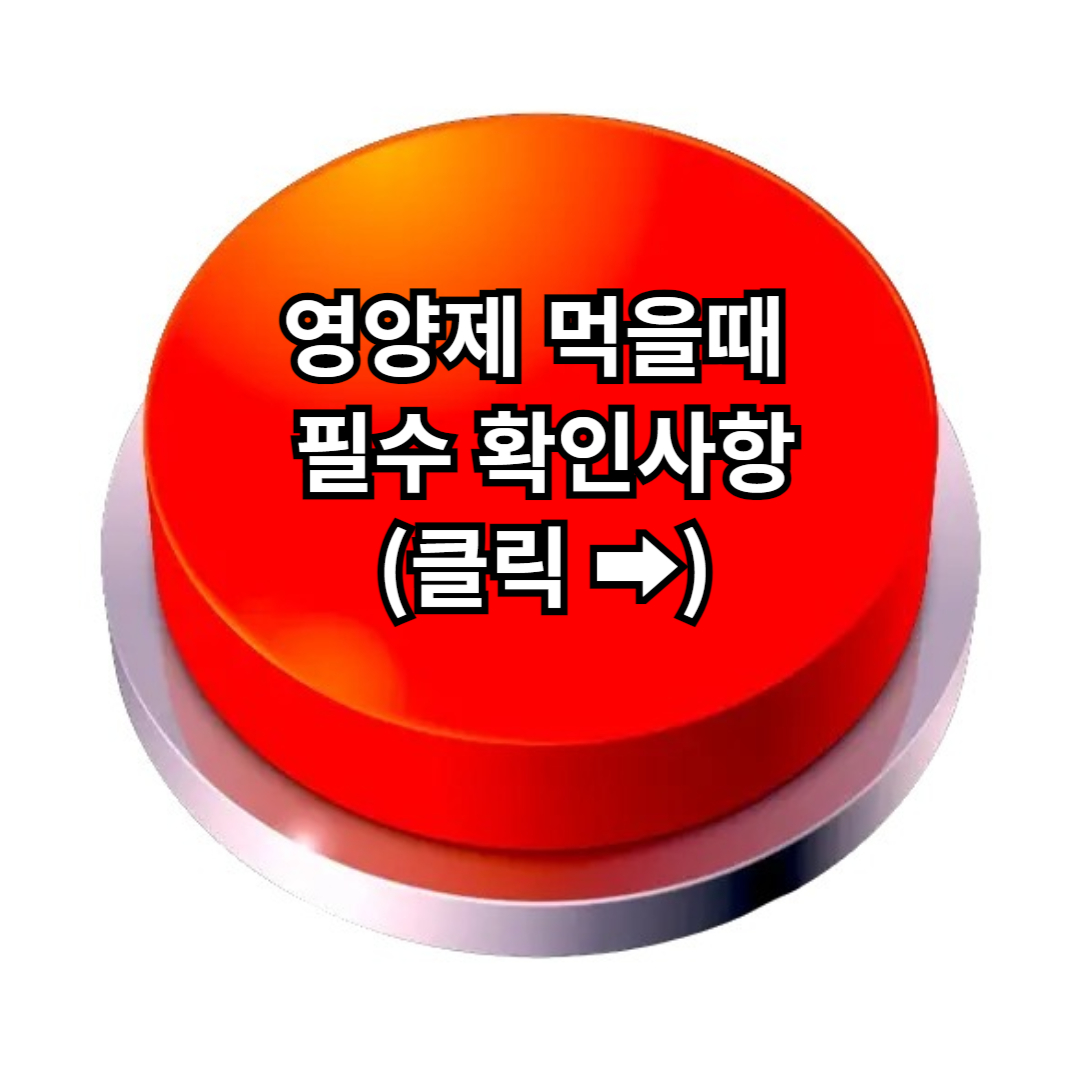 올바른 영양제 복용법, 영양제 먹는 시간대 확인하기