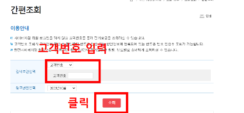 전기요금조회2