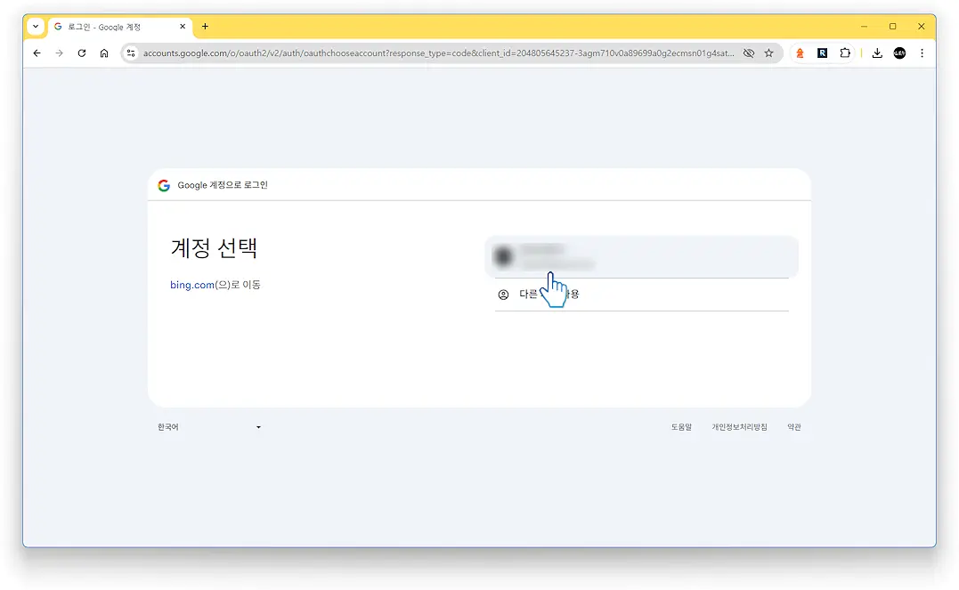 빙 웹마스터 도구