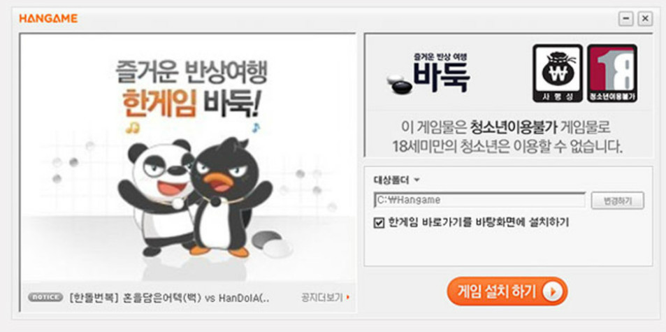 한게임 바둑 설치하기, 게임 방법, 무료 충전 총정리