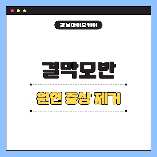 결막모반-원인-증상-제거