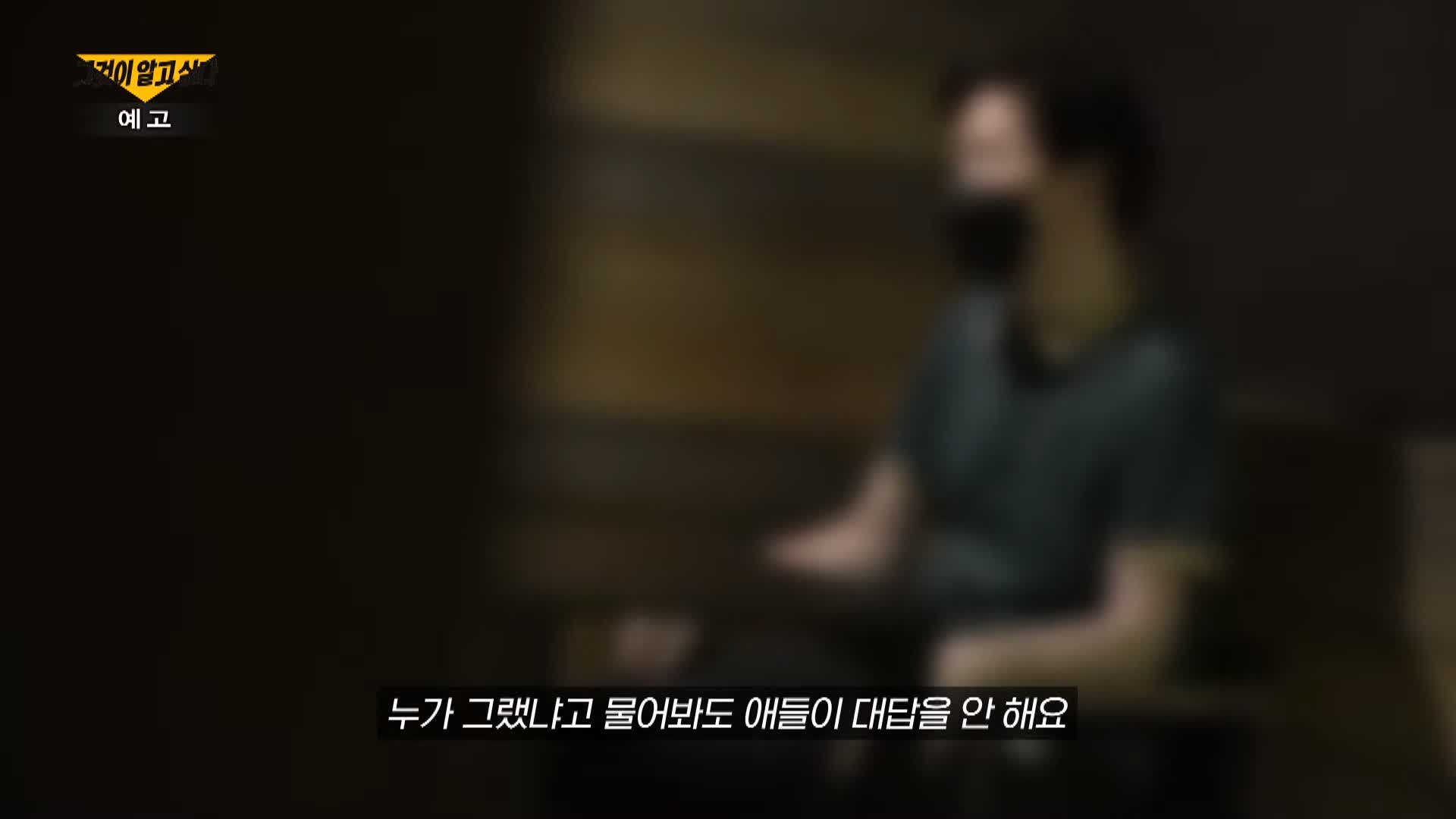 그알 그것이알고싶다 살인마의 시간 노원구 상계동 세모자 살인 방화 사건 처제 불륜 관련설 1326회