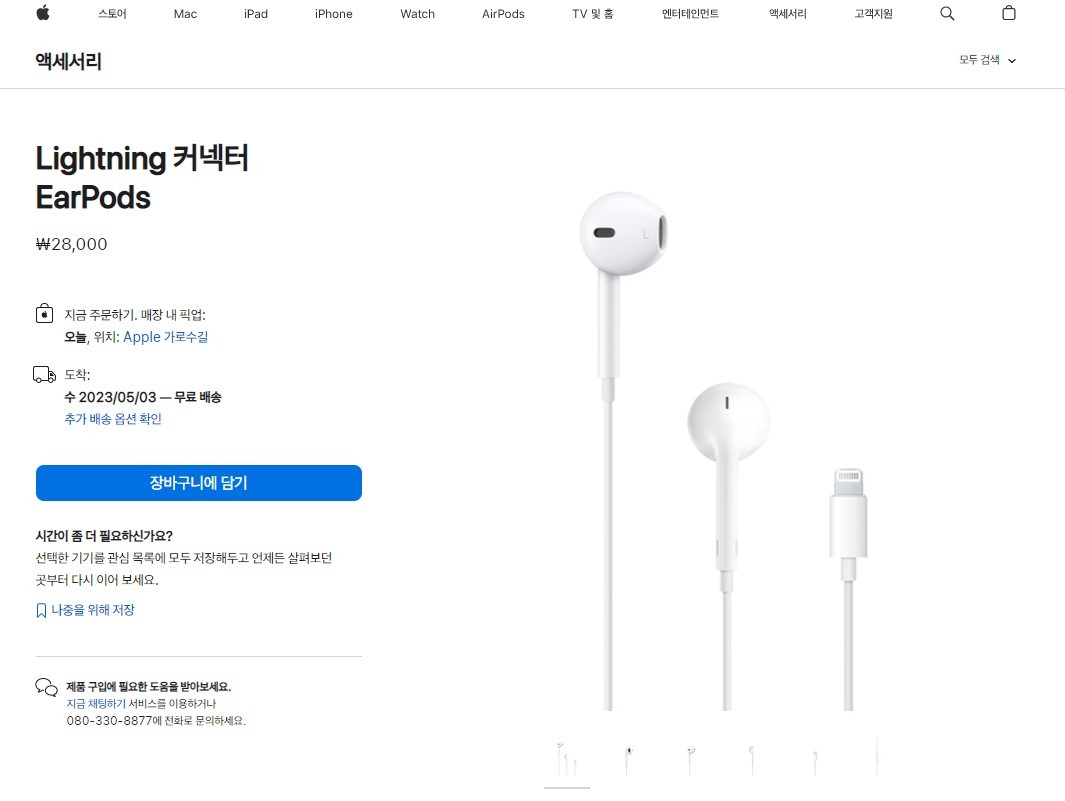 라이트닝 커넥터 유선 이어팟