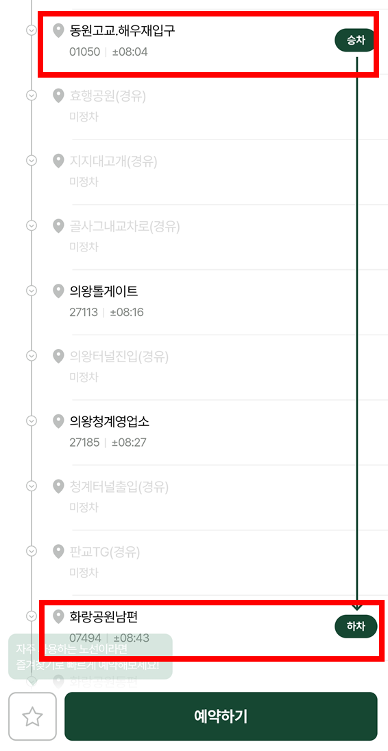 승차-하차-정류장-선택