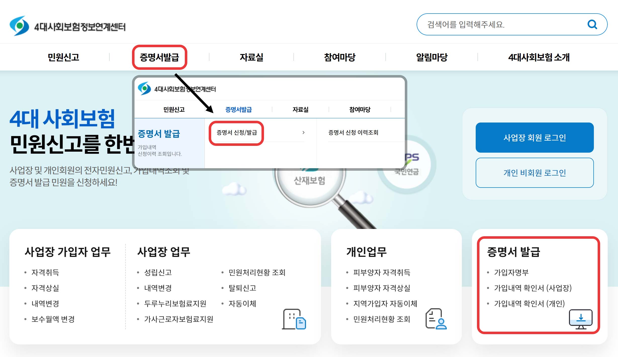 4대보험 증명서 발급신청