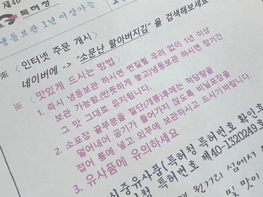 소문난-할아버지-김-인터넷-주문