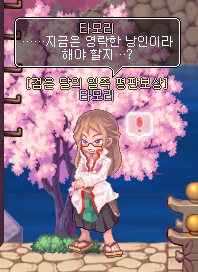 라테일 타모리 NPC