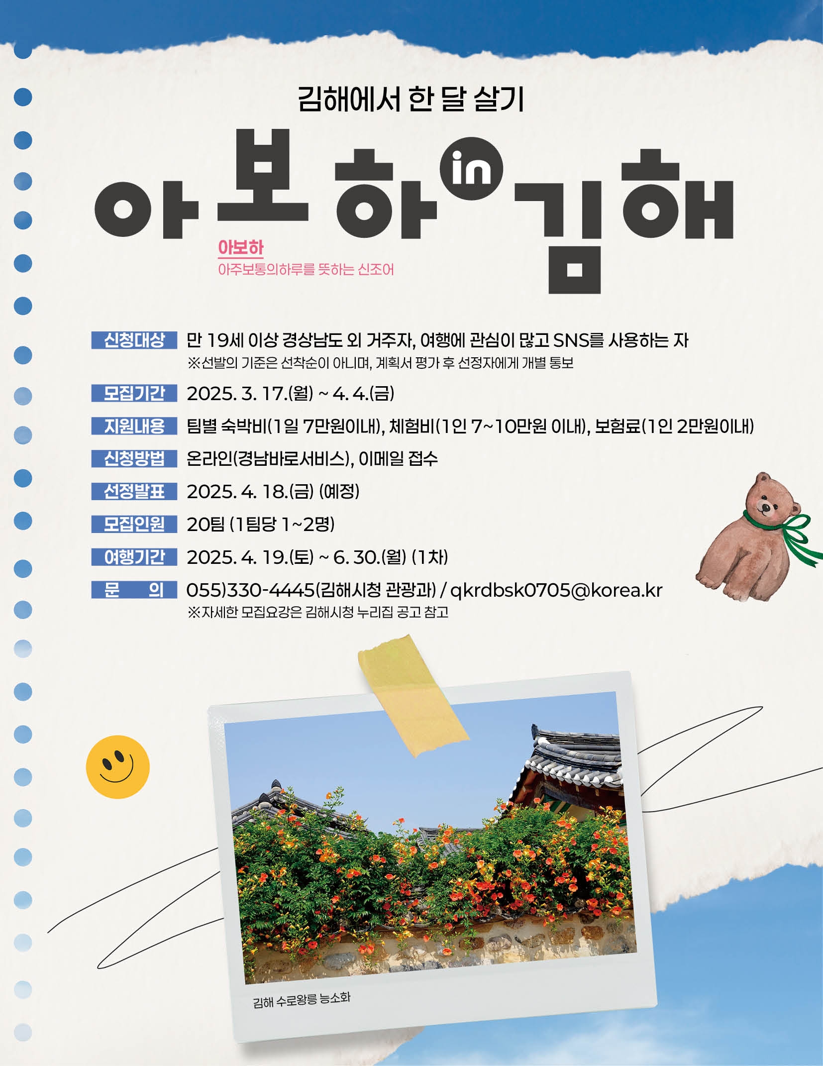 2025 경남에서 한달여행하기 김해 모집