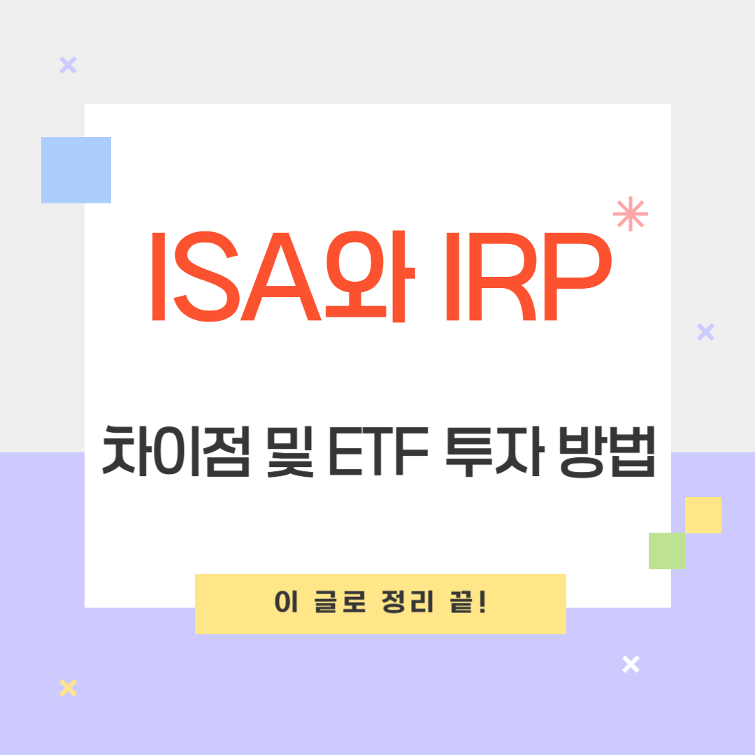 ISA와 IRP 차이점