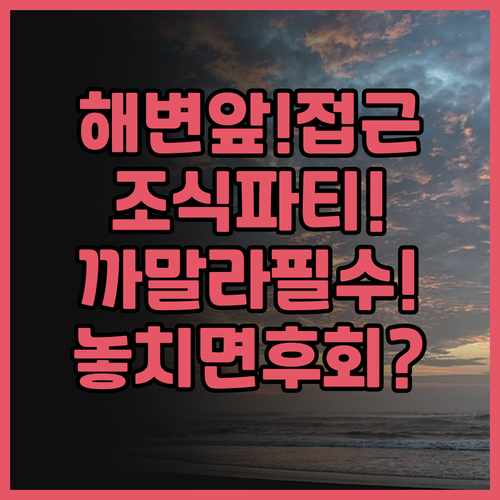 프린트 까말라 리조트 추천, 해변 바..