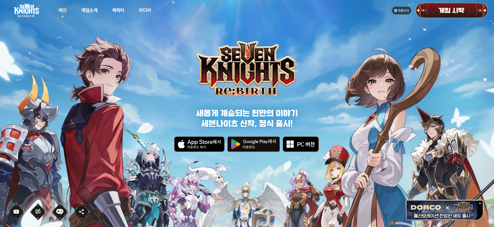 세븐나이츠 리버스 설치부터 오류 해결까지!